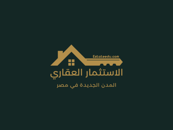 الاستثمار العقاري في مصر